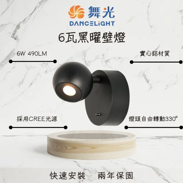 【DanceLight 舞光】6W黑曜壁燈 LED壁燈 居家照明 牆燈 床頭燈 小夜燈 6瓦 黃光 全電壓(D-26013-BK)