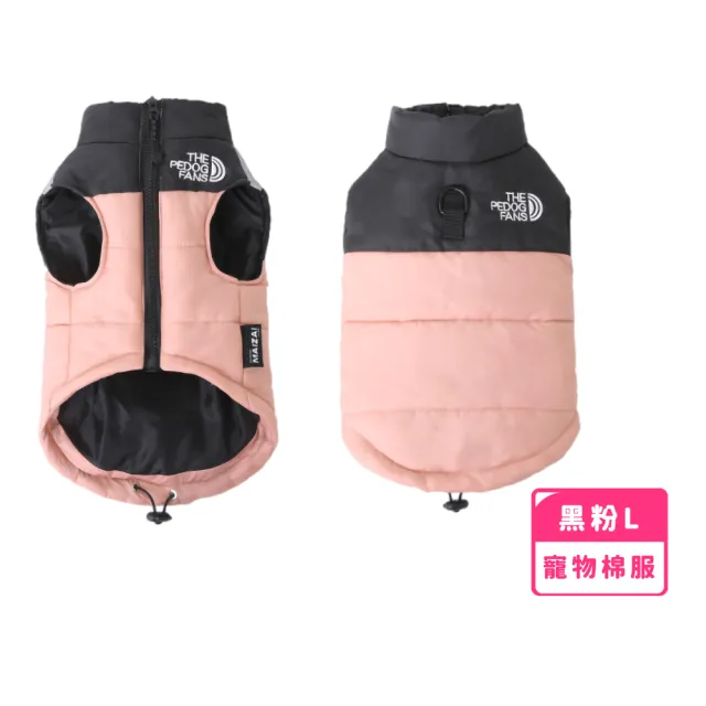 【冬天禦寒】小型寵物加厚棉服(可牽引 寵物衣服 狗衣服 夾克 穿搭 毛小孩 貓咪衣服 保暖 鋪棉背心)