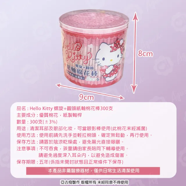 【SANRIO 三麗鷗】Hello Kitty 螺旋+圓頭 紙軸棉花棒 300支X6盒 環保紙製軸桿 一邊圓頭一邊螺旋