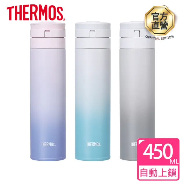【THERMOS膳魔師】買1送1_漸層不鏽鋼超輕量自動上鎖真空保溫瓶450ml 共2入(JNS-453)
