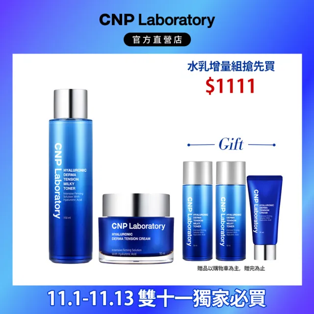 【CNP Laboratory】官方直營 膠原玻尿酸 水乳保濕組(化妝水150ml+乳霜50ml)