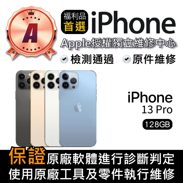 Apple A級福利品 iPhone 13 Pro 128GB(6.1 吋)