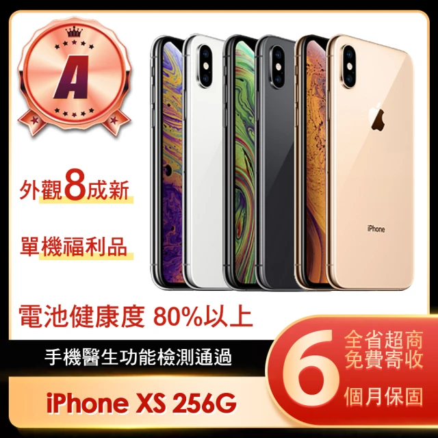 Apple A級福利品 iPhone XS 256G 5.8吋(贈保護殼)