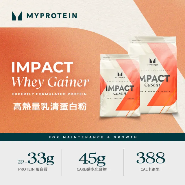 【MYPROTEIN】高熱量乳清蛋白2.5KG(多口味可選)(1111campaign)