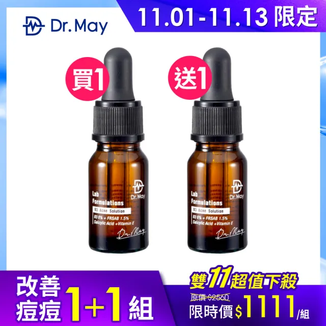 【Dr. May美博士】B3專業抗痘精華10ml(1+1組 B3 Acne Solution)