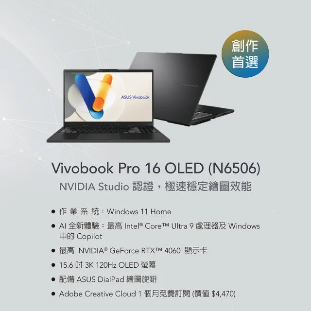 【ASUS】筆電包/滑鼠組★15.6吋Ultra 9 RTX4060輕薄筆電(Vivobook Pro N6506MV/Ultra 9-185H/16G/1TB/OLED)