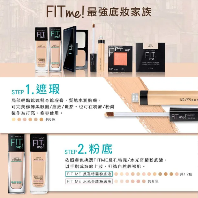 【MAYBELLINE 媚比琳】雙11限定買1送1★ FIT ME空氣絲絨蜜粉(任選2入組)