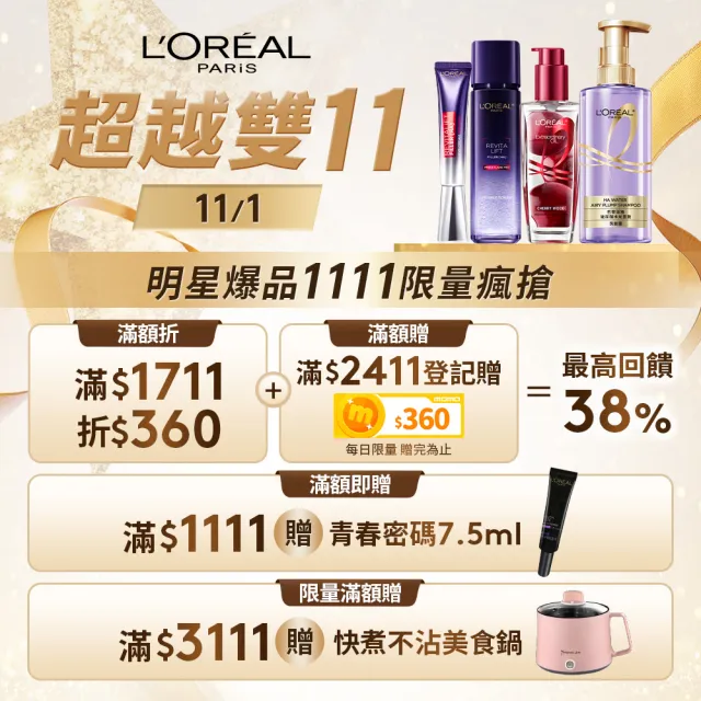 【LOREAL Paris 巴黎萊雅】雙11限定★金緻護髮精油100ml_3入組金/棕任選(護髮油/髮油/修護/柔順)