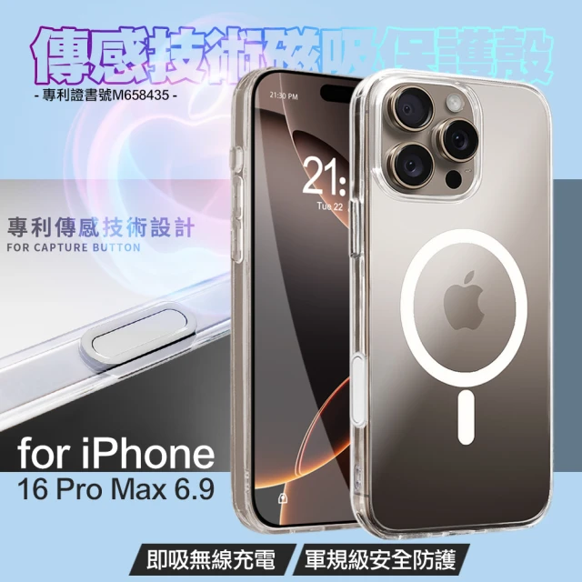 DAPAD for iPhone16 Pro Max 專利傳感技術磁吸保護殼