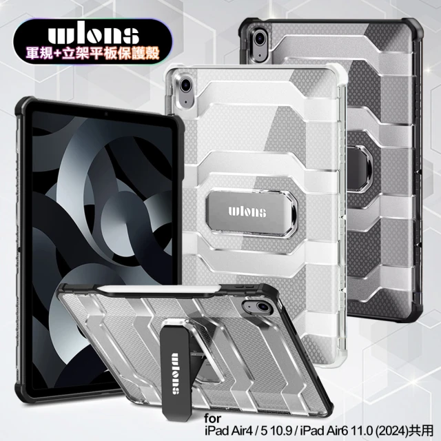 wlons for iPad Air4/5 10.9吋/ iPad Air6 11吋 2024 共用 軍規+立架平板保護殼