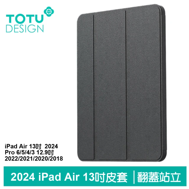 TOTU 拓途 2024 iPad Air 13吋 Pro 12.9吋 2022/2021/2020/2018 皮套防摔保護套(翻蓋站立休眠筆槽)