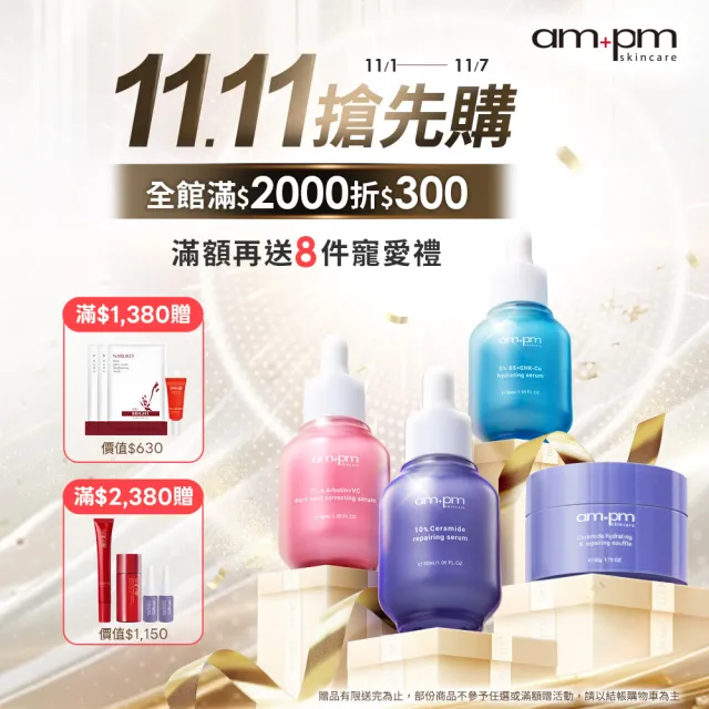 【ampm 牛爾】買1送1★5% B5藍銅舒緩保濕精華30ml(保濕修護/臉部保養)