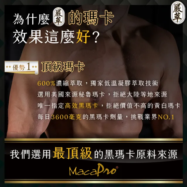 【嚴萃】威猛戰神黑瑪卡-男性雄風必備3入組/共90粒(升級添加精氨酸、酵母鋅．全素可食)