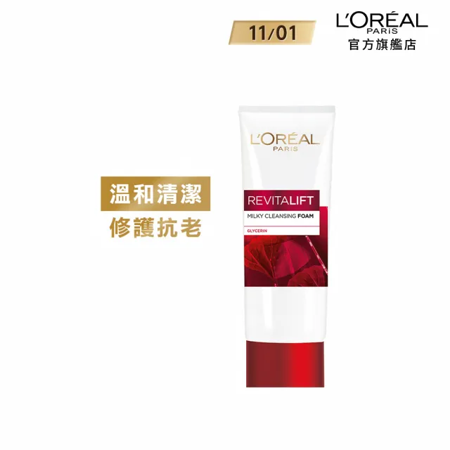 【LOREAL Paris 巴黎萊雅】活力緊緻 抗皺緊實潔面乳100ml(洗面乳/潔面乳)