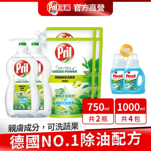 【Pril 淨麗】1111限定-小蘇打高效/植純萃洗碗精2瓶+4補充包(檸檬/草本/檸檬草 強力去油)