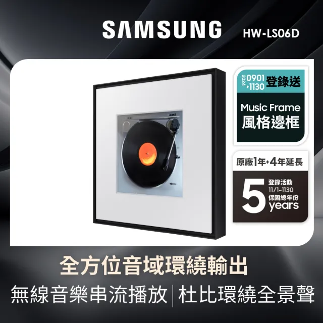 【SAMSUNG 三星】MUSIC FRAME 音樂畫框(HW-LS60D/ZW)