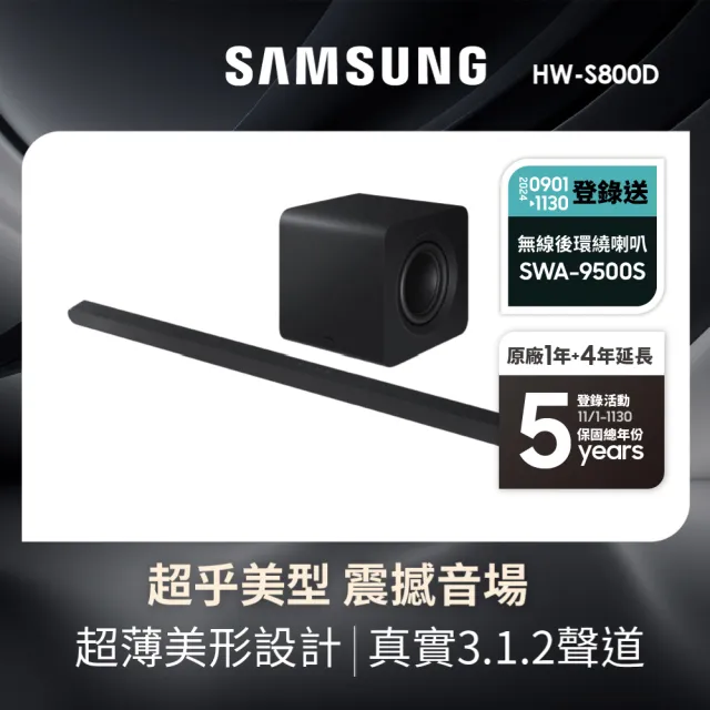 【SAMSUNG 三星】3.1.2聲道藍牙聲霸(HW-S800D/ZW)