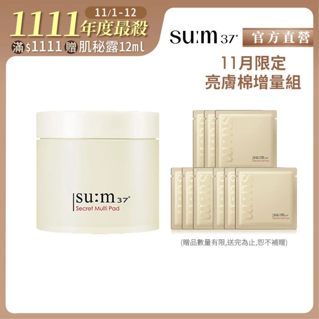 【su:m37° 甦秘】官方直營 青春奇蹟活酵肌秘亮膚棉70pcs