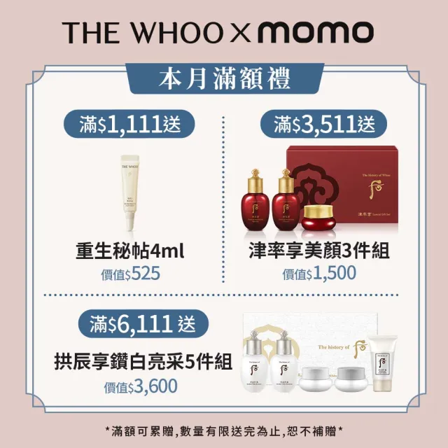 【WHOO 后】官方直營 重生秘帖NAD青春加量禮盒(秘帖90ml+水25ml+乳25ml+霜10ml+洗顏乳100ml/雙11加碼)