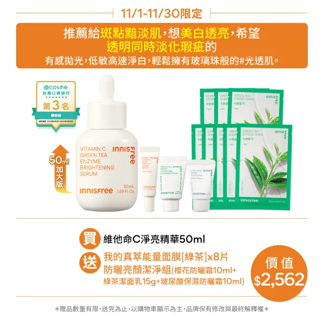 【INNISFREE】維他命C淨亮精華50ml(豪華加大版/明星美白精華)