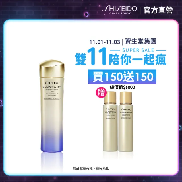 【SHISEIDO 資生堂國際櫃】激抗痕亮采緊緻露150mL 輕盈/豐潤 任選(發光水/精華水/化妝水/保濕/雙11)