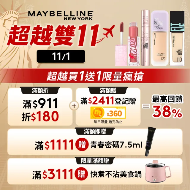 【MAYBELLINE 媚比琳】超持久水光鎖吻唇釉 Vinly ink  2入組(#特調軟萌粉 #水光鎖吻棒)