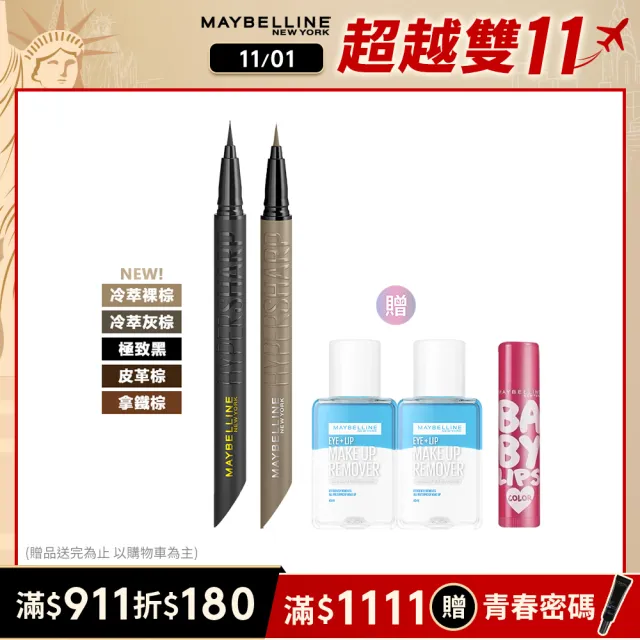 【MAYBELLINE 媚比琳】36H極限持久激細抗暈眼線液 0.4g(任選2入組)