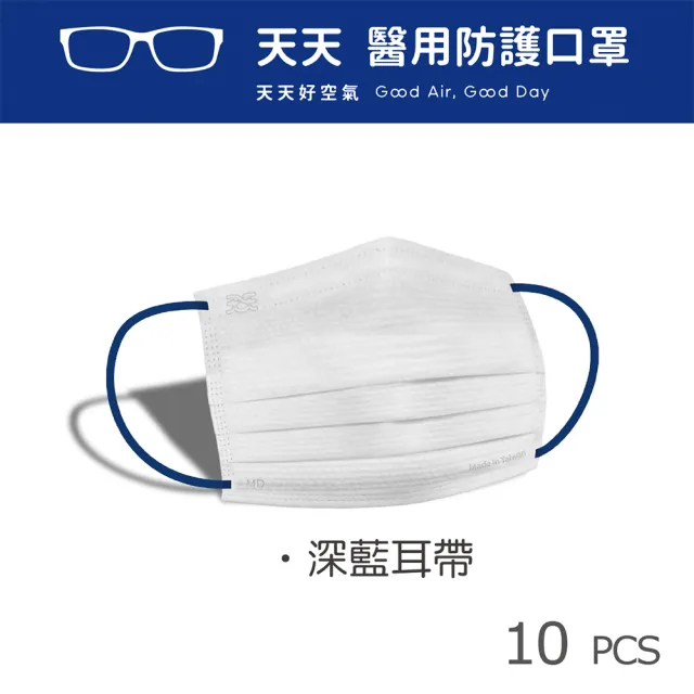 【天天】成人平面醫用口罩 眼鏡防霧型_3盒組(20入/盒)