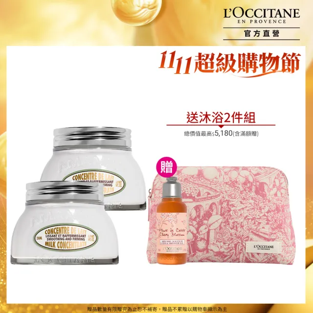 【L’Occitane 歐舒丹】官方直營 杏仁緊膚美體雙霜組(杏仁緊膚凝霜200mlx2★雙11★/身體乳/乳液/保濕)