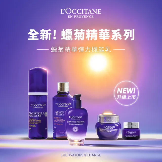 【L’Occitane 歐舒丹】官方直營 蠟菊人氣眼霜組(精華眼霜15mlx2 送精華露30ml+精華霜4ml★雙11★乳霜)