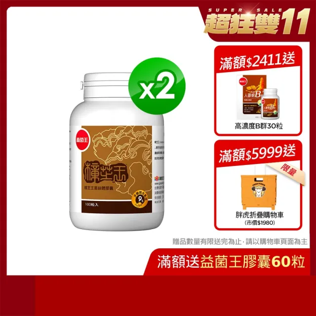 【葡萄王】樟芝王 x2瓶 共200粒(樟芝多醣9% 牛樟芝 葡萄王官方)