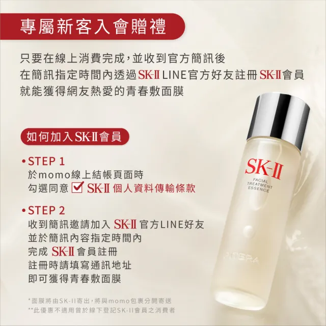 【SK-II】官方直營 青春露 330ml