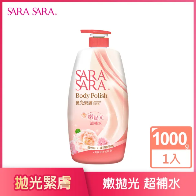 【SARA SARA 莎啦莎啦】香氛沐浴乳-1000gx5(拋光緊膚/小蒼蘭/櫻花彈力/玫瑰嫩白/撩心木蘭香抗菌 任選)