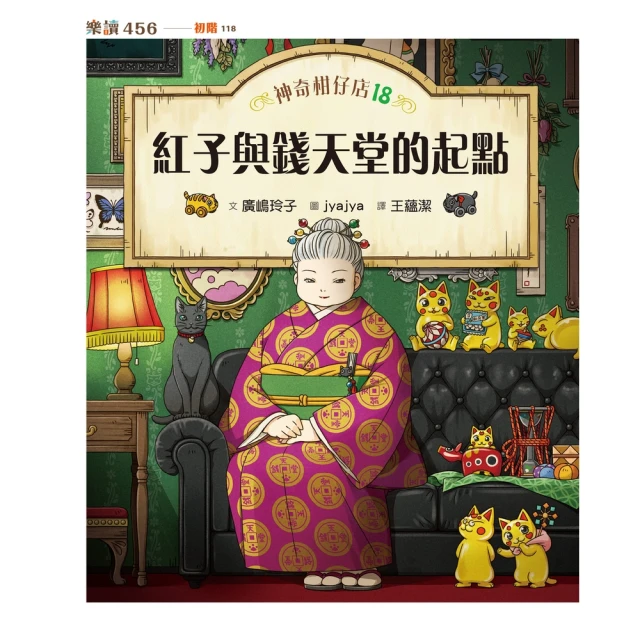 【momoBOOK】神奇柑仔店17：消痛巧克力的危機(電子書