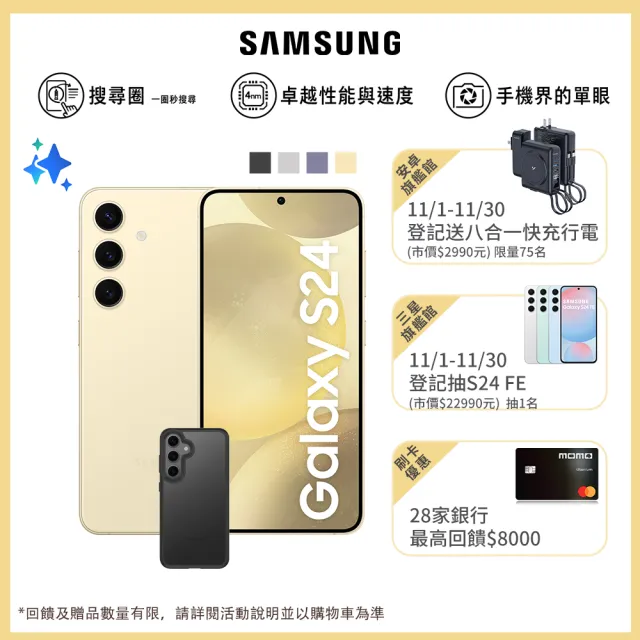 【Samsung 三星】Galaxy S24 5G 6.2吋(8G/256G/高通驍龍8 Gen3/5000萬鏡頭畫素/AI手機)(惡魔殼殼貼組)