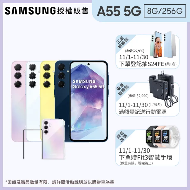 【Samsung 三星】Galaxy A55 5G 6.6吋(8G/256G/Exynos 1480/5000萬鏡頭畫素)(超值殼貼組)