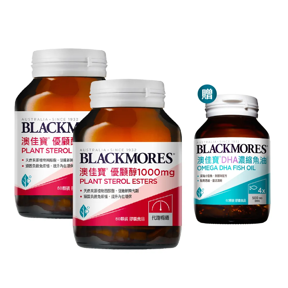 【BLACKMORES 澳佳寶】雙11限定★優顧醇1000mg 2入組(共120顆 植物固醇 不含紅麴)