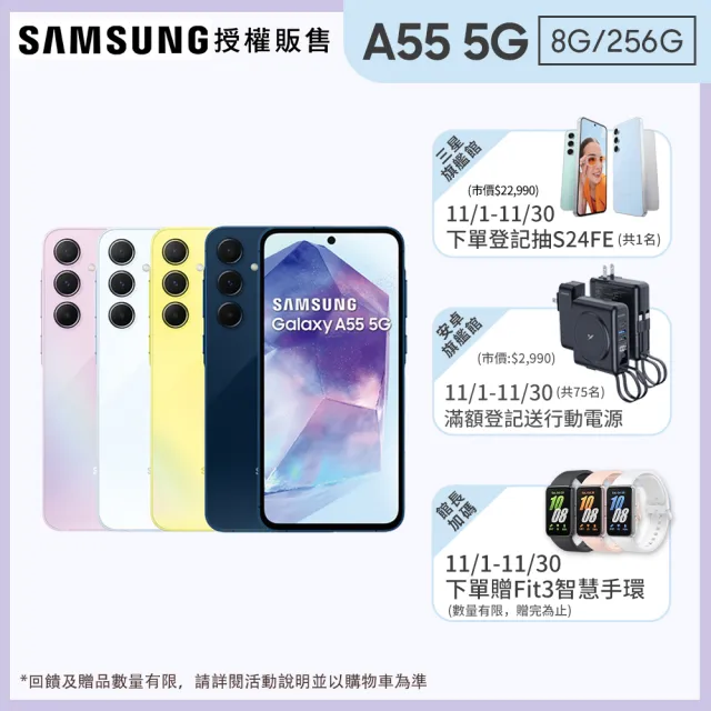 【Samsung 三星】Galaxy A55 5G 6.6吋(8G/256G/Exynos 1480/5000萬鏡頭畫素)