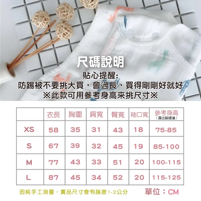 【Mua 姆兒選品】Lite Mion四層紗防踢被無袖防踢被(背心防踢被背心 空調房 冷氣房 無袖背心)