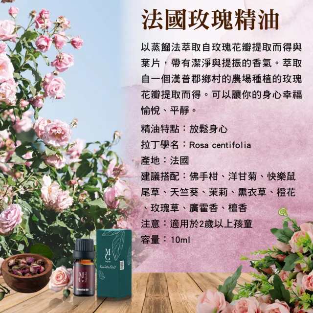 【MG瑪格諾莉雅】單方精油-法國玫瑰精油 (10ml)