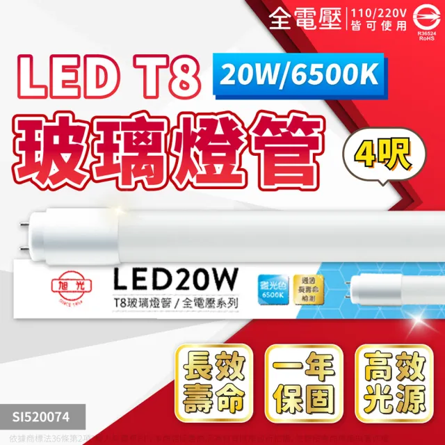 旭光】10支LED T8 20W 4尺全電壓日光燈管(黃光/自然光/白光