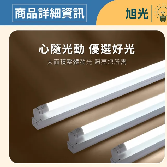 【旭光】4支 LED T8 20W 6500K 白光 4尺 LED 燈管 全電壓(LED 燈管)