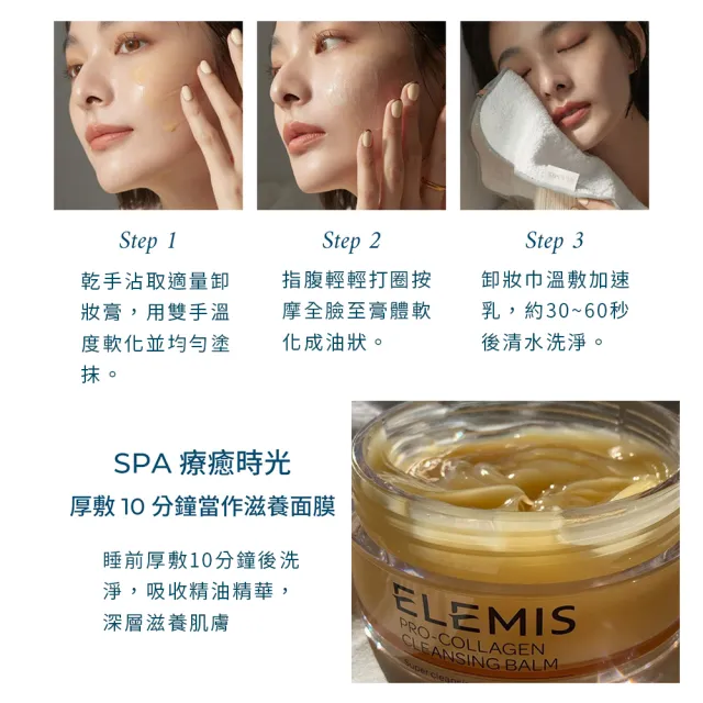 【ELEMIS 愛莉美】海洋膠原明星洗卸組(海洋膠原精油卸妝膏100gx2送40+潔膚片14PK★囤貨/清潔★)