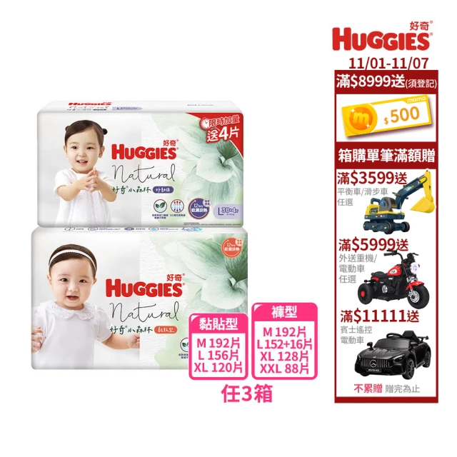 HUGGIES 好奇 小森林 好動褲 M-XXXL/黏貼型 M-XL (紙尿褲/尿布/3箱)