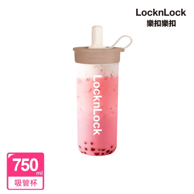 【LocknLock 樂扣樂扣】官方直營 嚼對FUN飲吸管杯750ml 2入(6色任選)