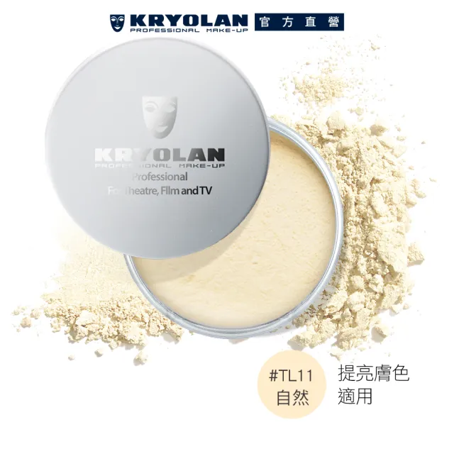 【KRYOLAN 歌劇魅影】輕柔透明蜜粉15g(米澱粉研磨 定妝無負擔)