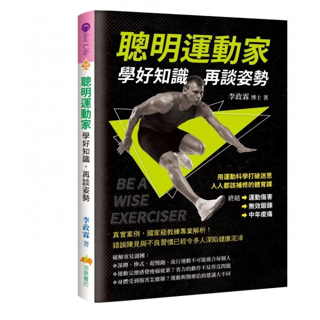 聰明運動家