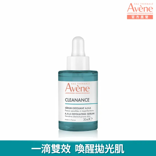 【Avene 雅漾官方直營】超級滴管精華任選2入組(保濕/舒敏/B3抗老/煥膚)