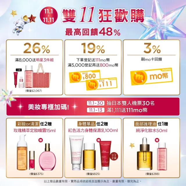 【CLARINS 克蘭詩】孕期身體調和護理油 100ml(調和油/按摩油)