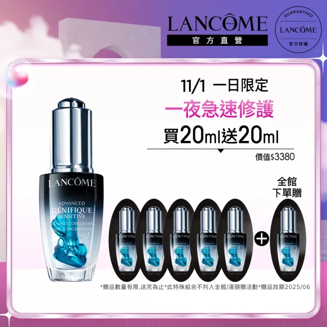 【蘭蔻】官方直營 超未來肌因活性安瓶 20ml(LANCOME/安瓶/小黑安瓶/精華/精華液/雙11)